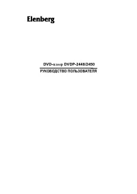 Elenberg DVDP-2448