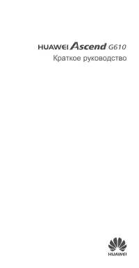 Huawei Ascend G610