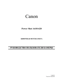 Canon PowerShot A610 / A620