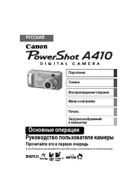 Canon PowerShot A410 