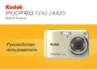 Kodak FZ42 Pixpro