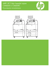 HP Color LaserJet CM6040(f)