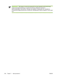 Страница 254