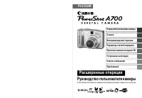 Canon POWERSHOT A700 