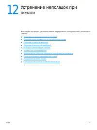 Страница 173