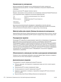 Страница 272