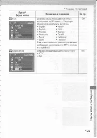 Страница 179