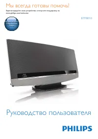 Philips BTM8010