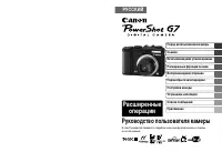 Canon PowerShot G7 