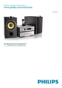 Philips DCD8000