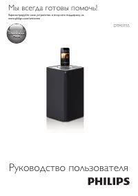 Philips DTM3155