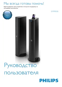 Philips DTM9030
