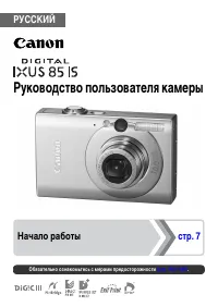 Canon IXUS 85 IS 