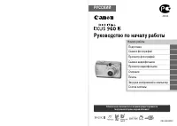 Canon IXUS 960 IS 