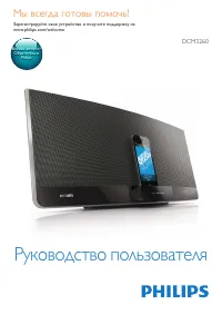 Philips DCM3260
