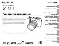 Fujifilm X-M1