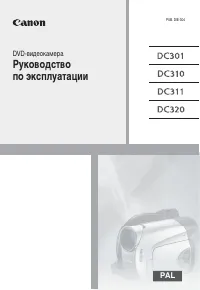 Canon DC301 / DC310 / DC311 / DC320