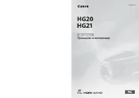 Canon HG20 / HG21