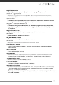 Страница 111