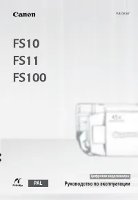 Canon FS10 / FS11