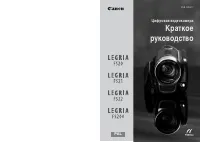 Canon Legria FS20 / FS21 / FS22