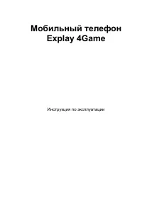 Explay 4Game