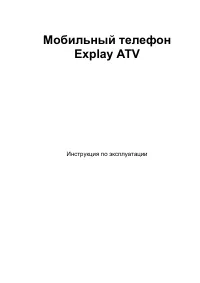 Explay ATV