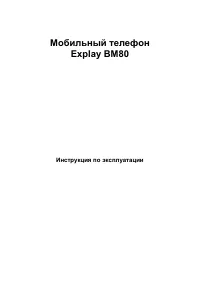 Explay BM80