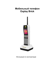Explay Brick