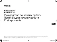 Canon PIXMA MP240 / MP260