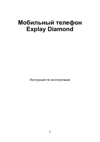 Explay Diamond