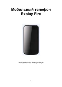 Explay Fire