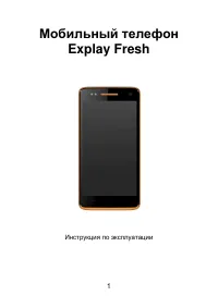 Explay Fresh