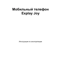 Explay Joy