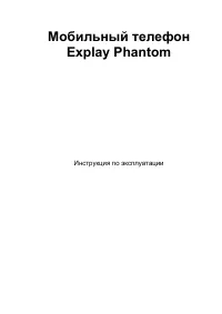Explay Phantom
