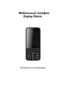 Explay Storm