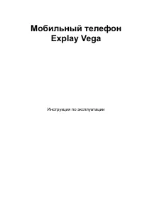 Explay Vega