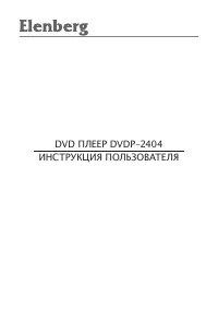 Elenberg DVDP-2404