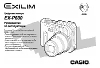 Casio EX-P600 