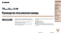 Canon PowerShot D30 