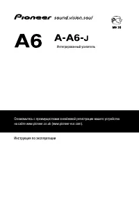 Pioneer A-A6-J