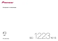 Pioneer SC-1223