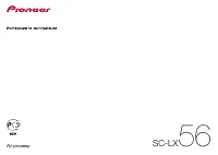 Pioneer SC-LX56