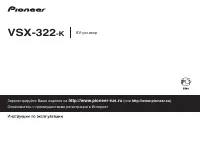 Pioneer VSX-322-K