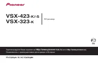 Pioneer VSX-323 / VSX-423