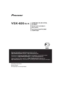 Pioneer VSX-820