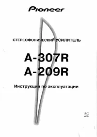 Pioneer A-209R