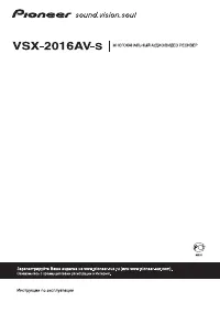 Pioneer VSX-2016AV