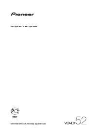 Pioneer VSX-LX52