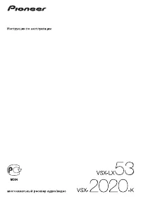 Pioneer VSX-LX53
